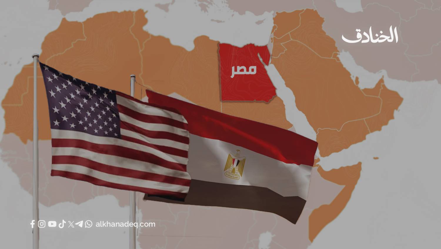 مصر بين أميركا ومحور المقاومة ما بعد طوفان الأقصى