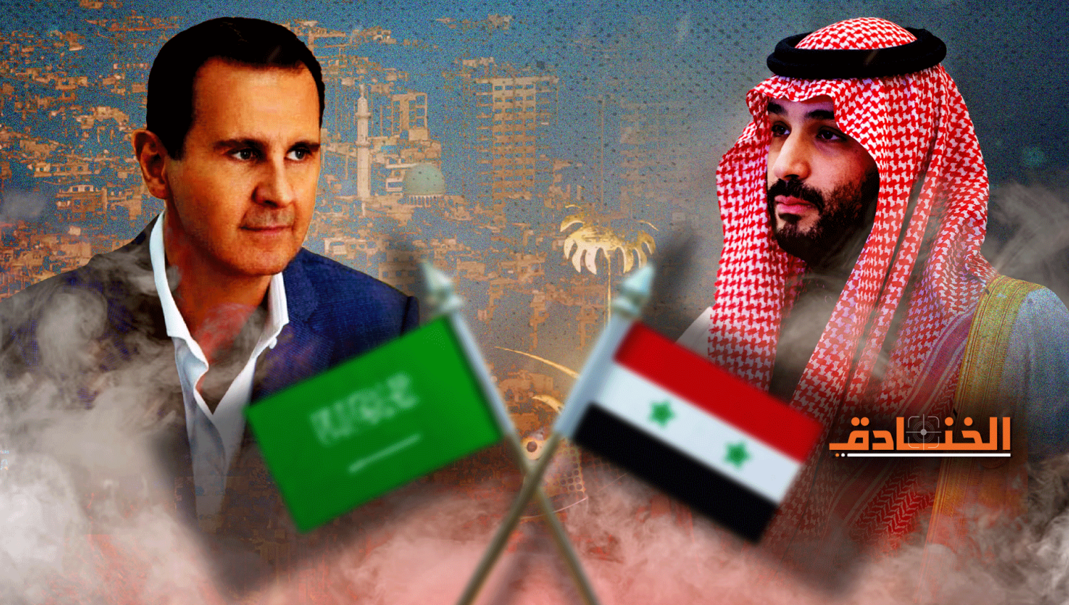 السعودية تبدأ مسار عودتها الى سوريا