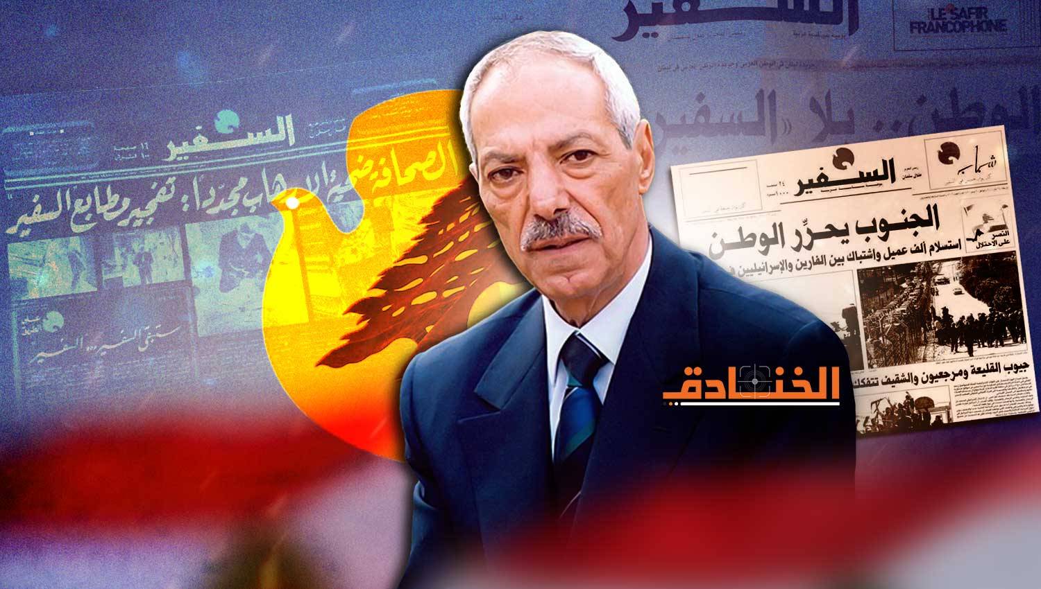 طلال سلمان منارة الصحافة التحررية للعرب