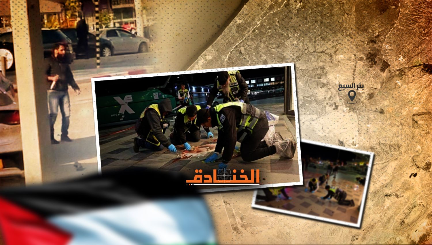 عملية بئر السبع: كابوس "إسرائيل" يتحقق فعلياً!