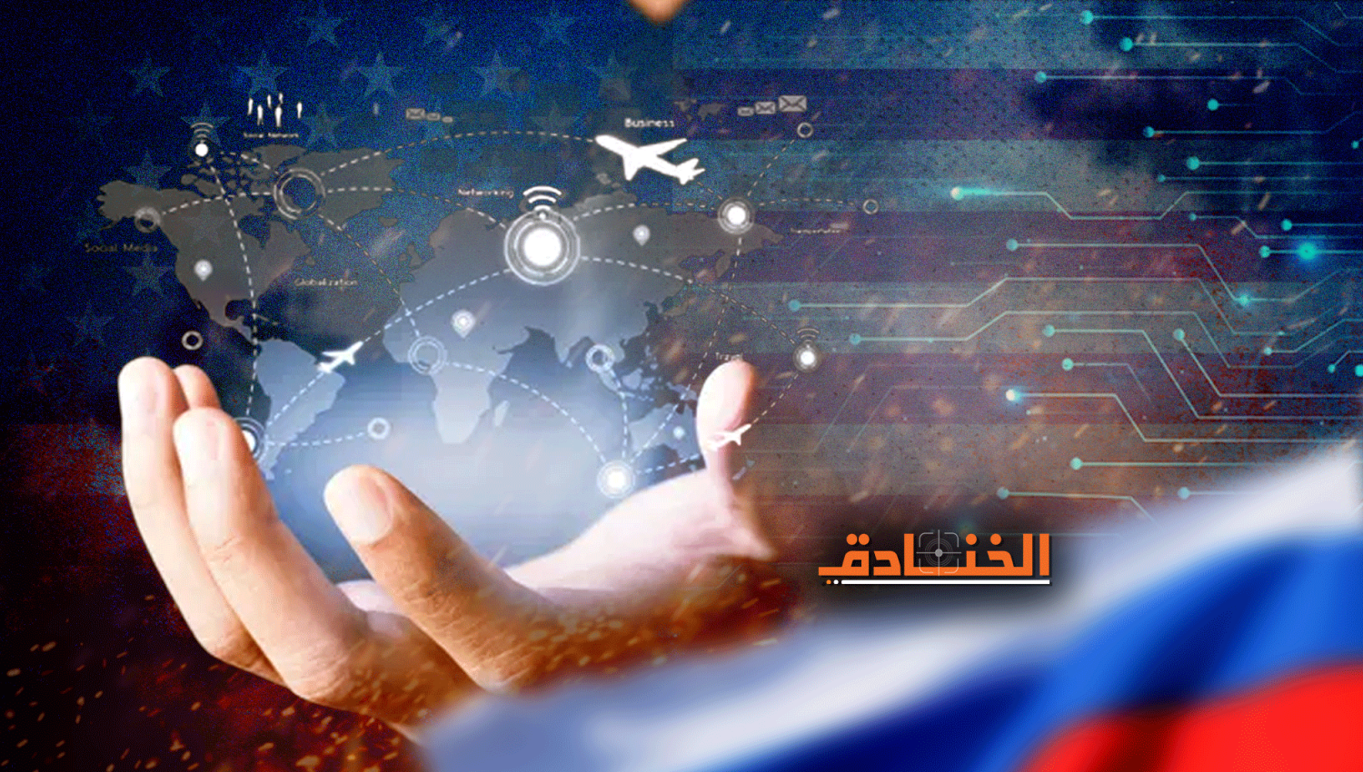 أمريكا vs الصين: من يملك التكنولوجيا يملك العالم