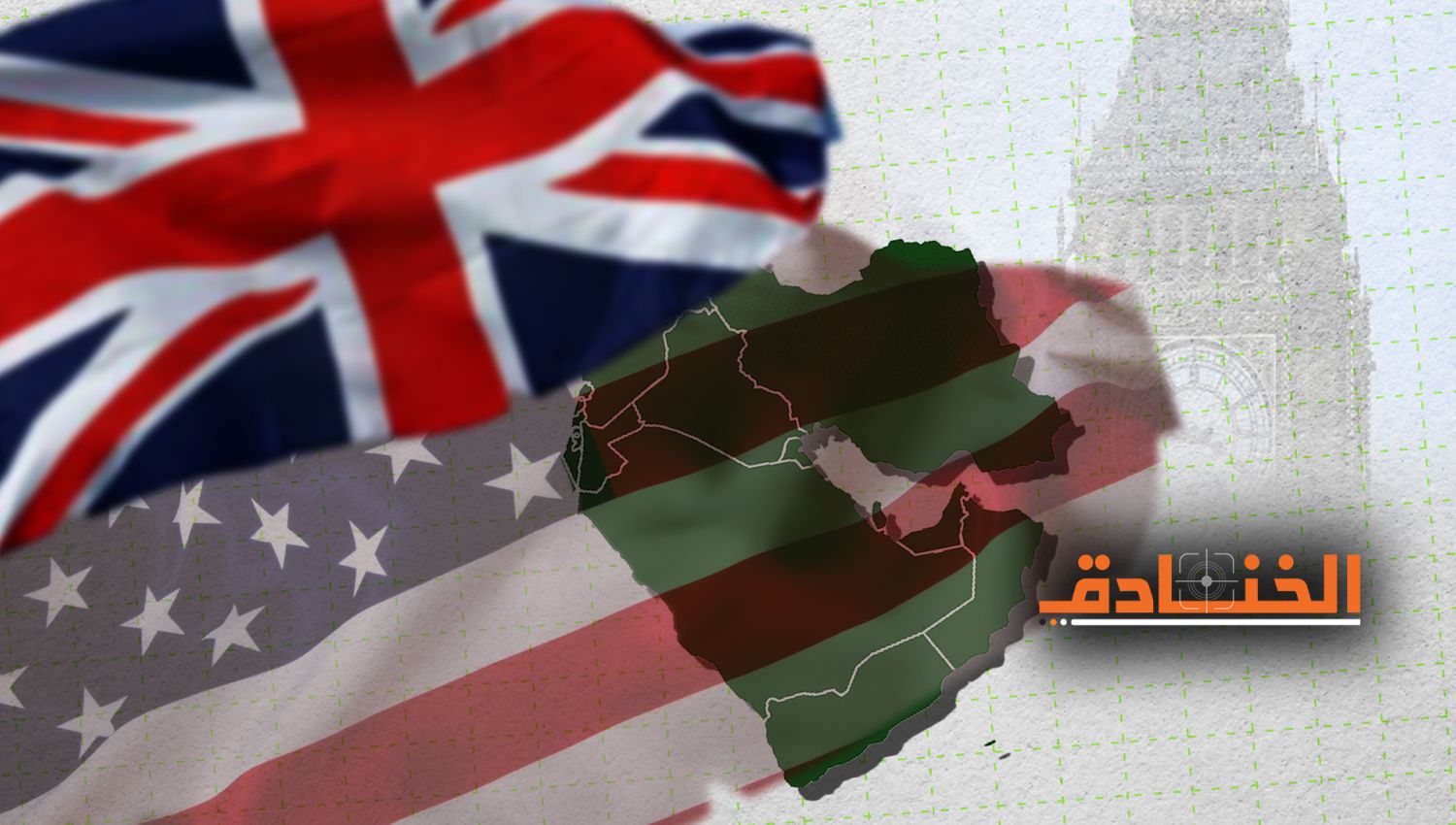 السياسة البريطانية: "ظل الولايات المتحدة" في الشرق الأوسط