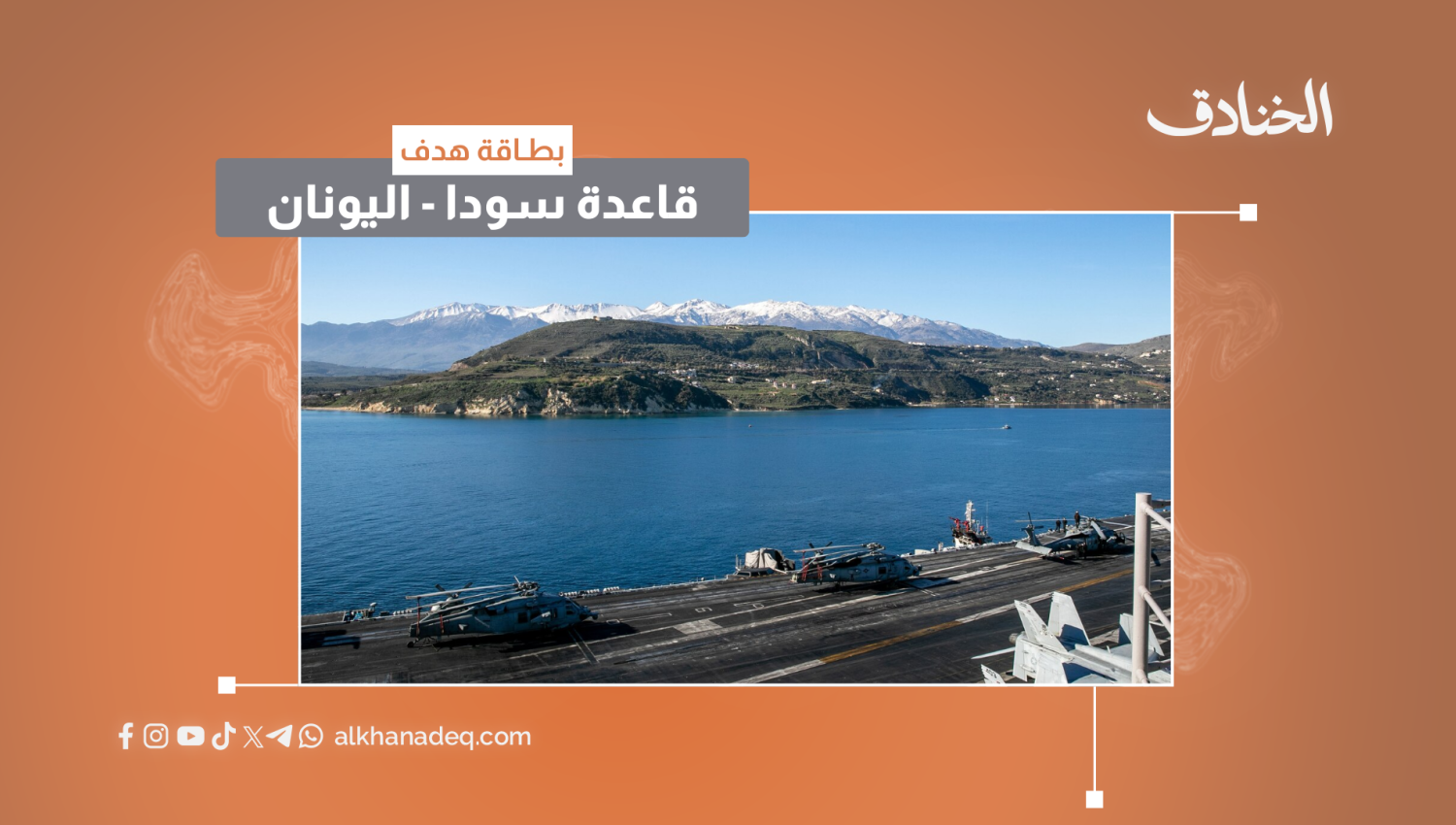 بطاقة هدف: قاعدة سودا