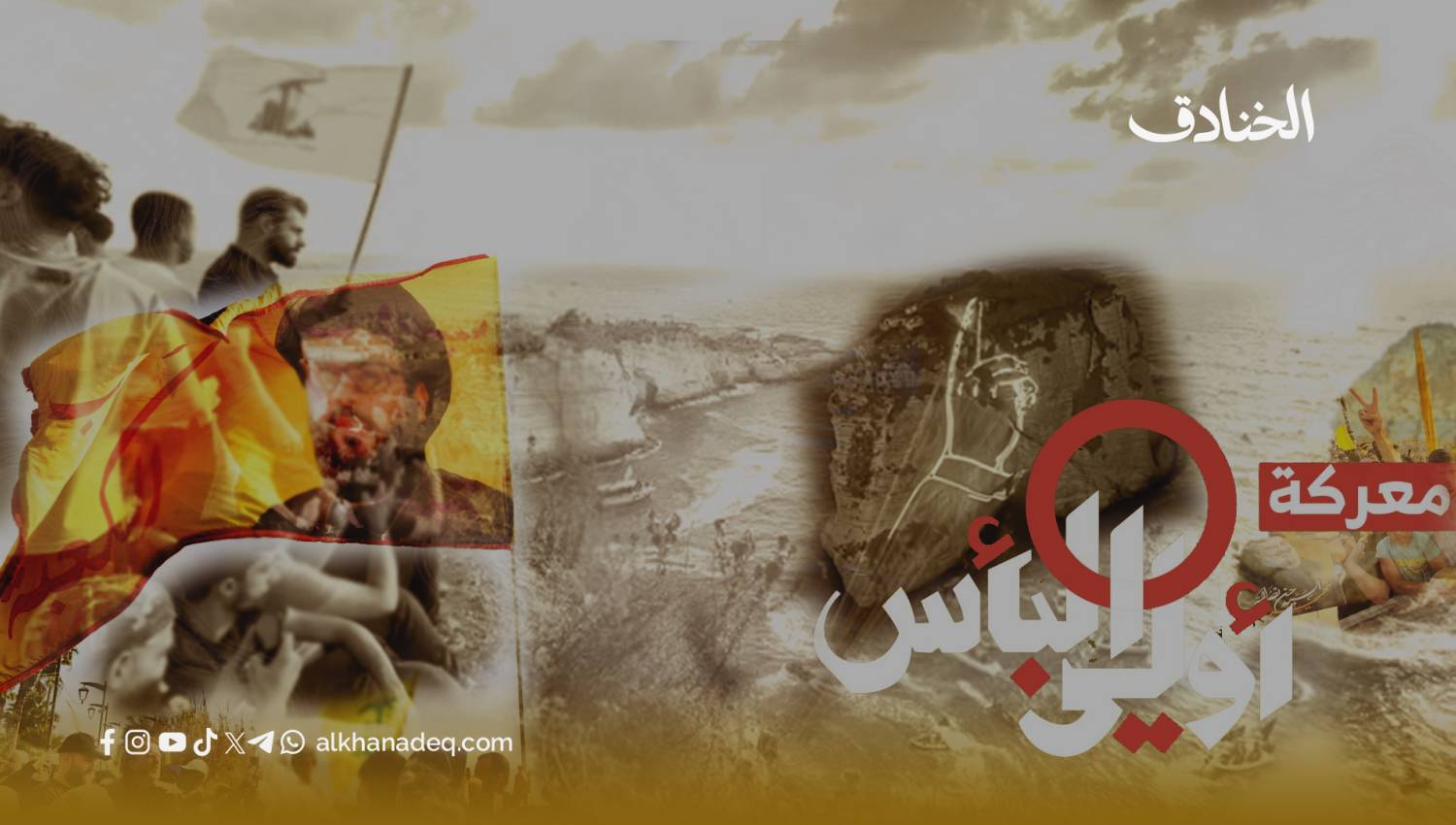 رواية النصر في معركة أولي البأس: الحلقة السابعة والأخيرة