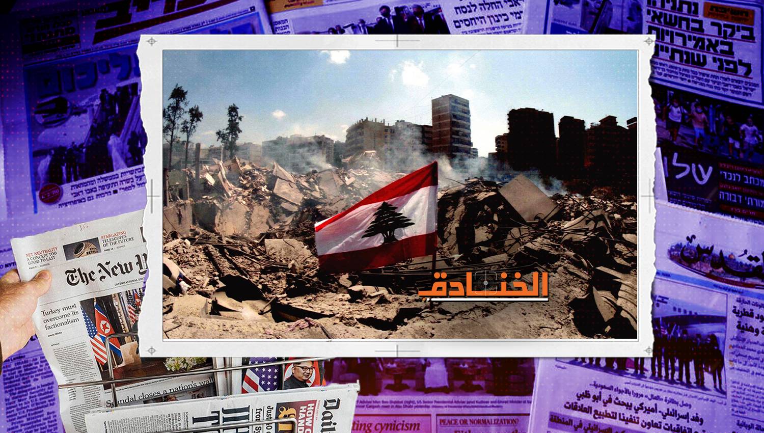 النصر الإسرائيلي المفقود.. "القهر والخيبة" يسيطران على الكتّاب الإسرائيليين 