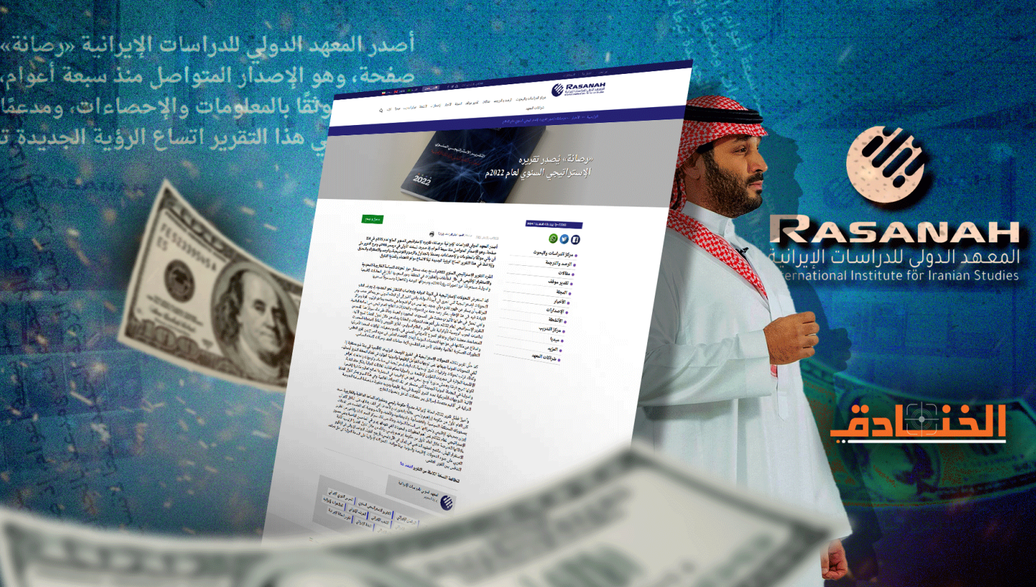 هكذا رأت السعودية إيران والعالم خلال العام 2022