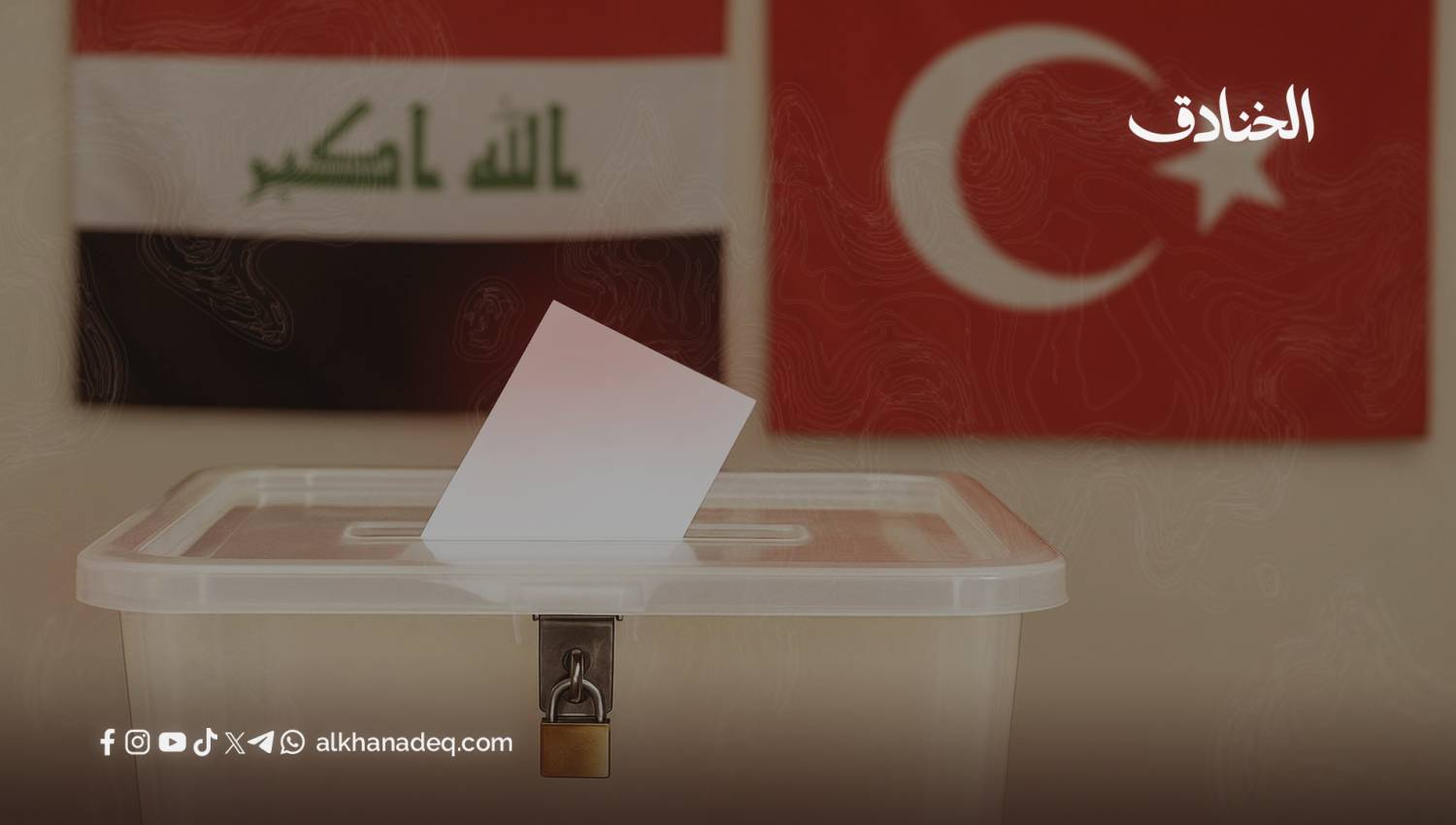 الاستثمار التركي والخليجي في الانتخابات العراقية