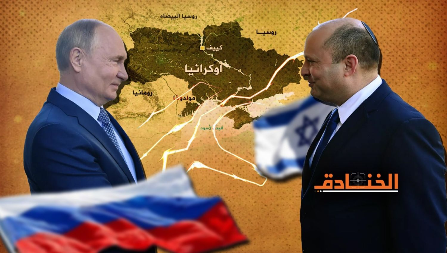 تداعيات الأزمة الروسية الأوكرانية على كيان الإحتلال