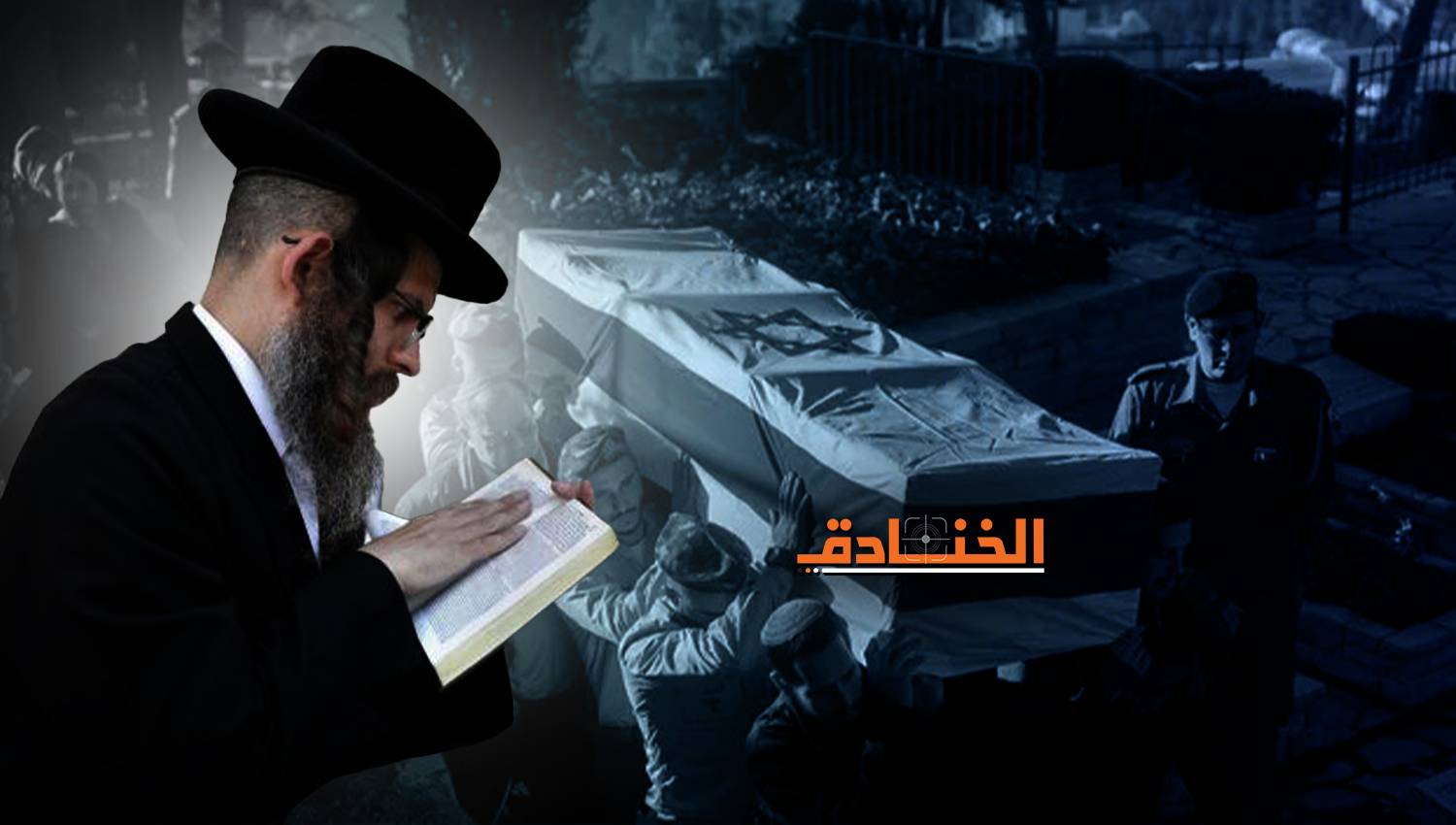 هآرتس: العلمانيون في إسرائيل يموتون في حرب الأصوليين