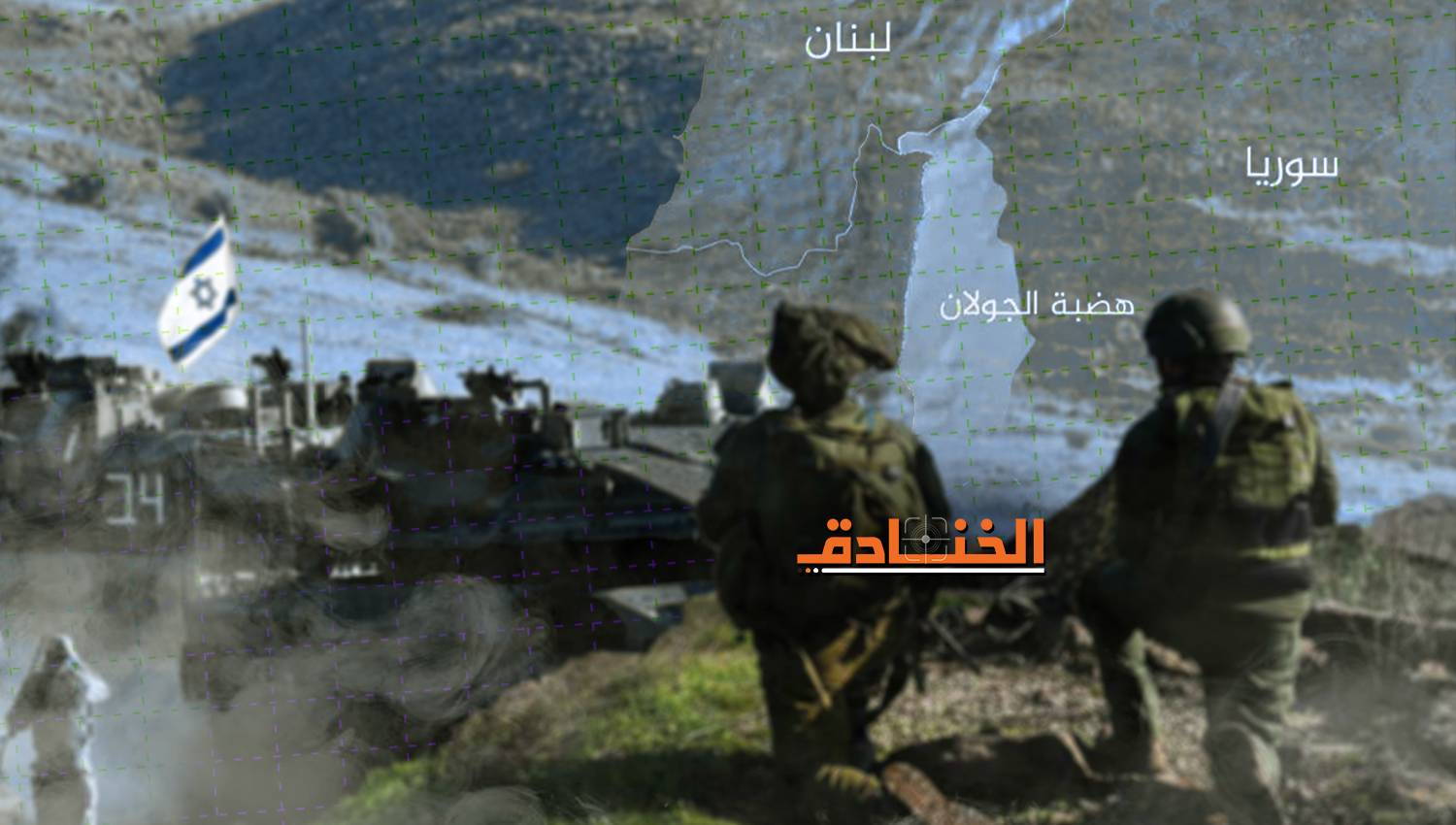 مركز الشرق الأدنى للدراسات: مرتفعات الجولان لعبة محصلتها صفر للهيمنة الإقليمية