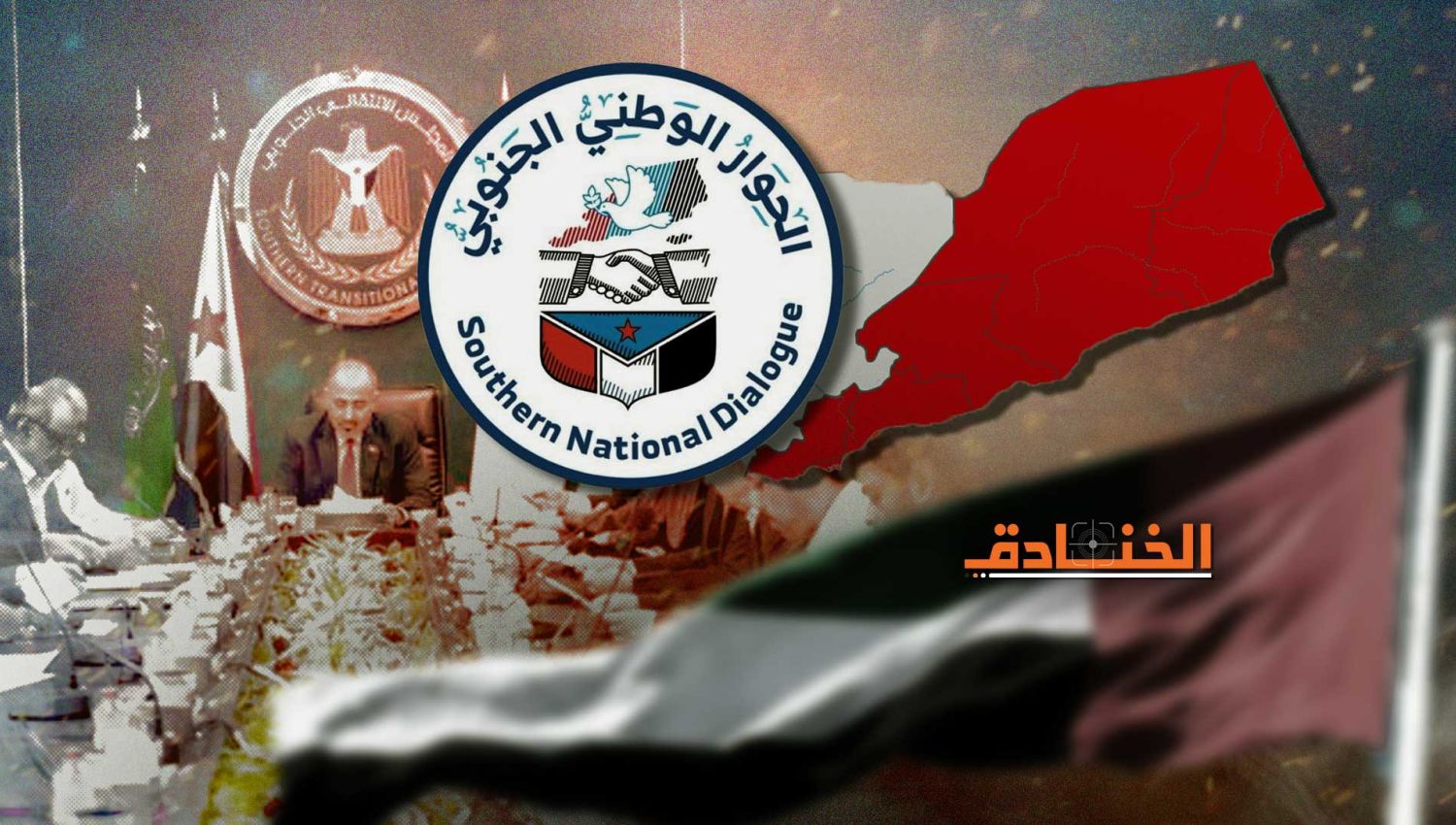 الزبيدي يطلب المبايعة... حوار وطنيٌّ لترسيخ النفوذ