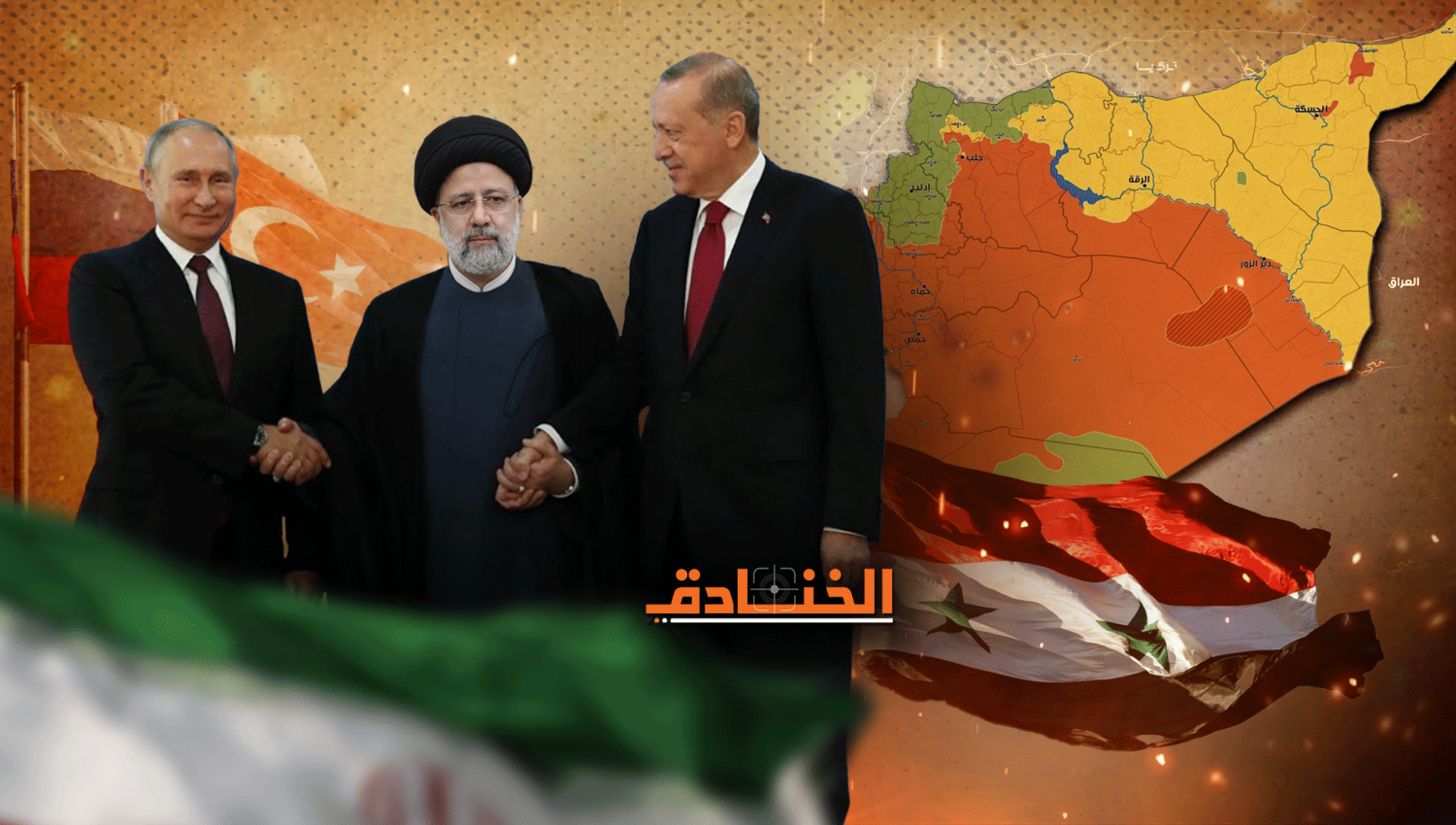 قمة الحسم في طهران!!