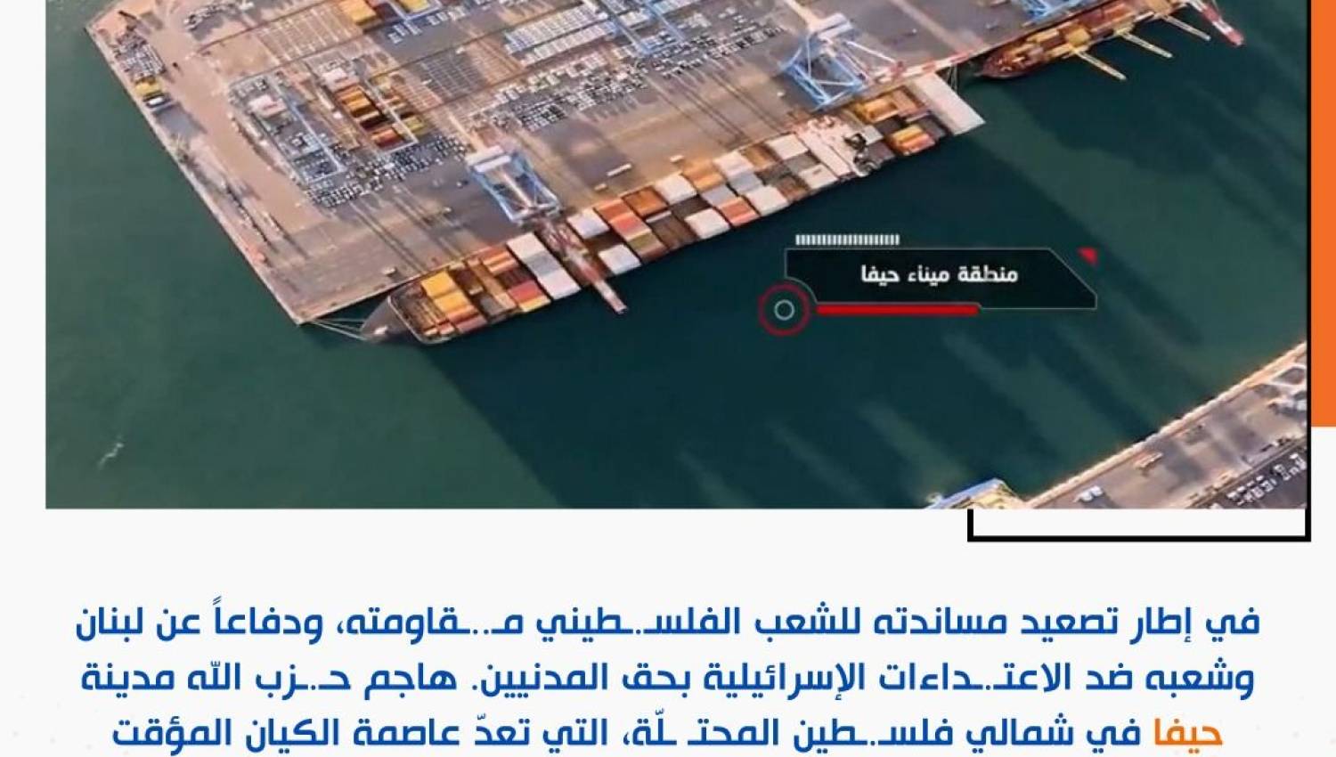 مدينة حيفا المحتلة