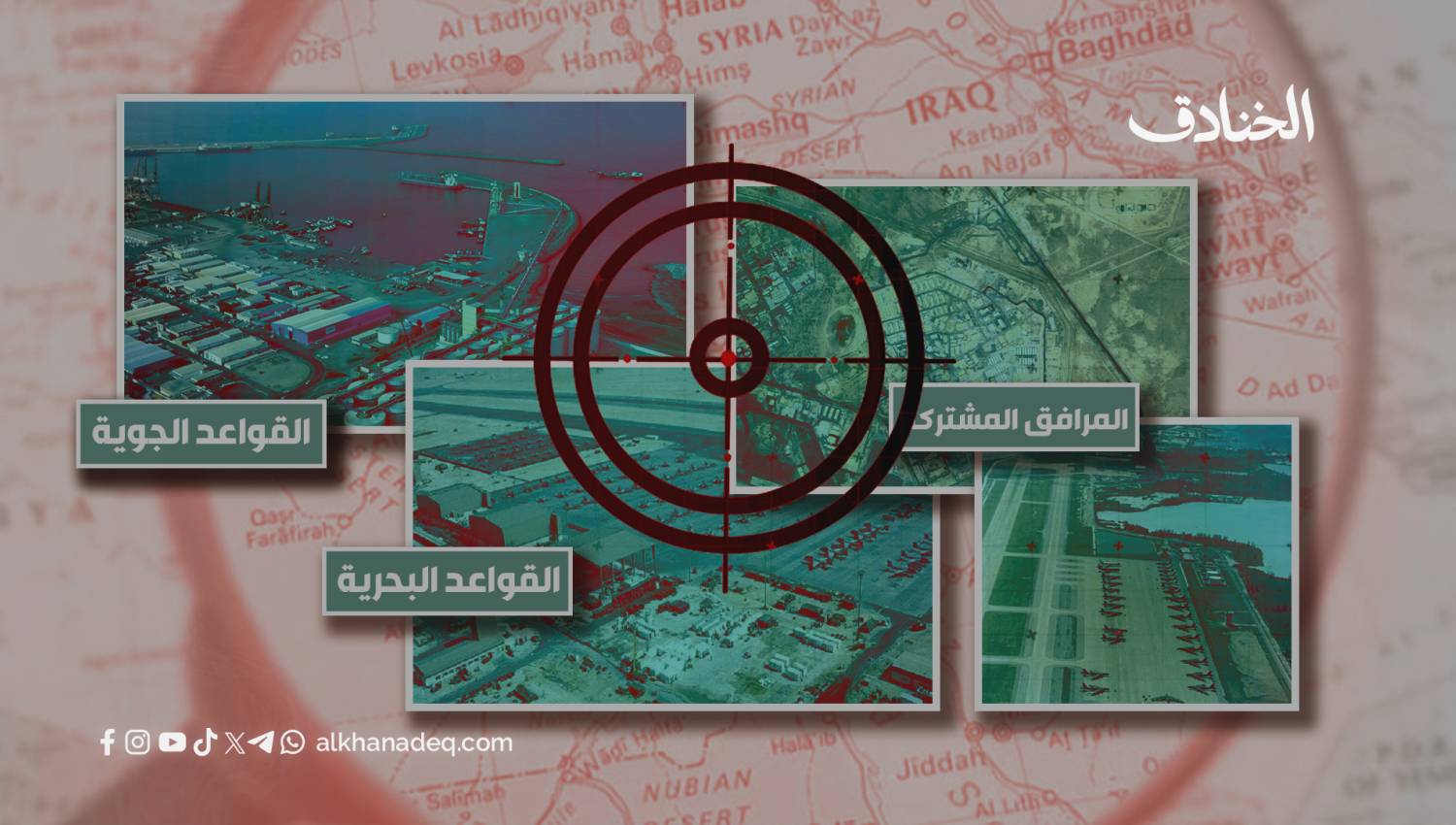 ماهي القواعد العسكرية الأمريكية المهددة في غرب آسيا؟