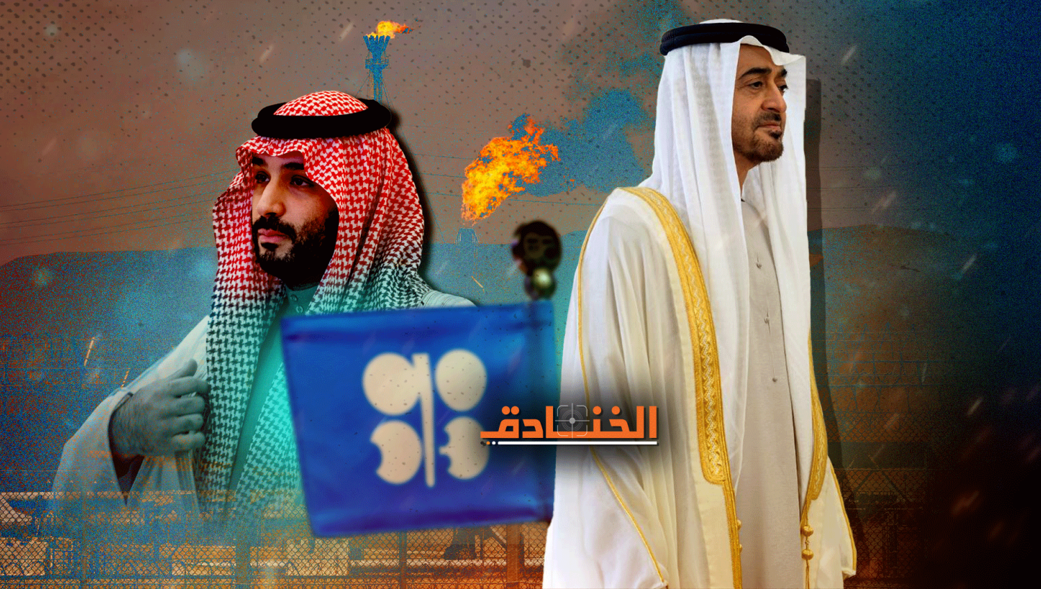 هل تنسحب الإمارات من أوبك؟ 