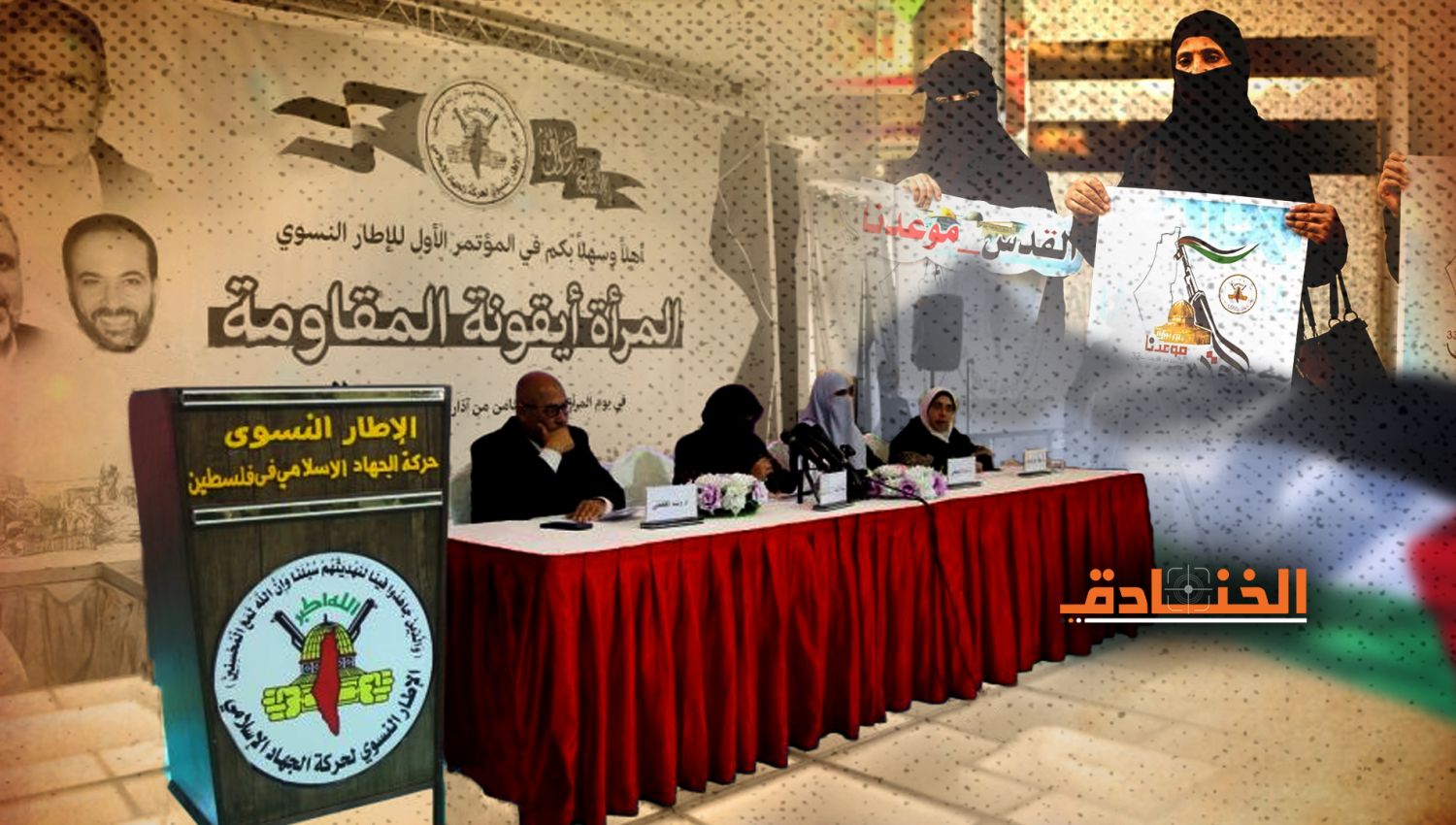 الإطار النسوي في "الجهاد الإسلامي": المقاوِمات فرضن الضغوط على الاحتلال