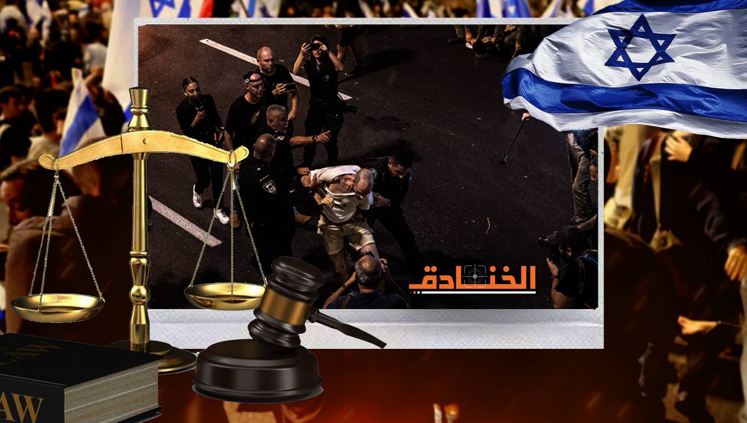 هآرتس: إسرائيل أصدرت قانوناً يشرع قمع مواطنيها