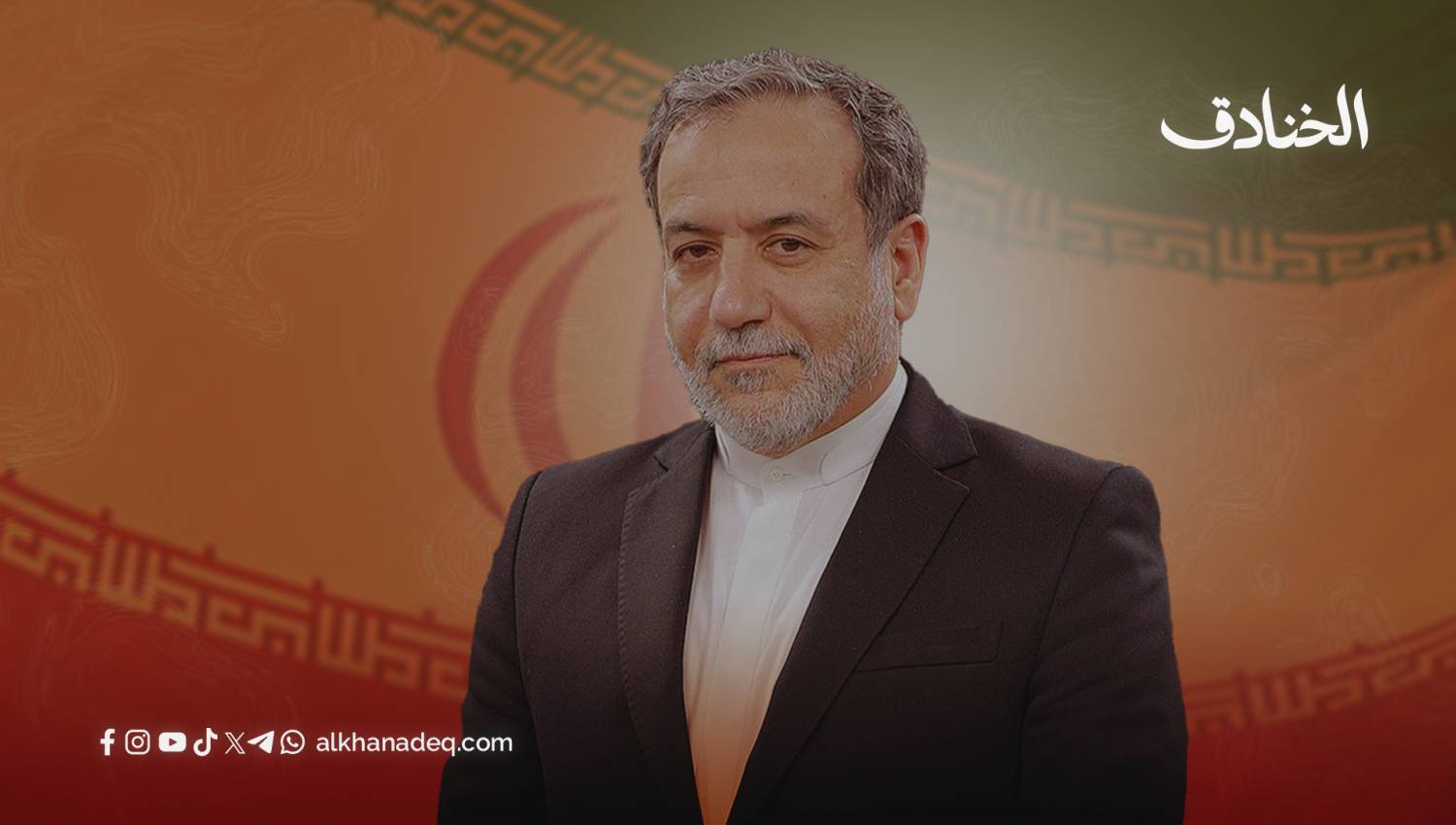 عباس عراقجي: حينما تُبكي قوةُ المفاوض الإيراني المفاوضَ الأمريكي
