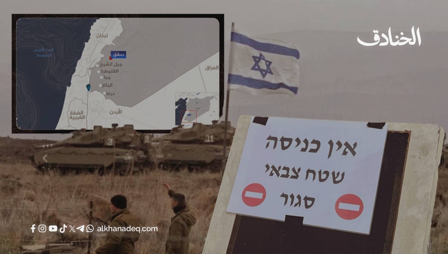 التوسع والتقسيم: هدفا إسرائيل حالياً في سوريا