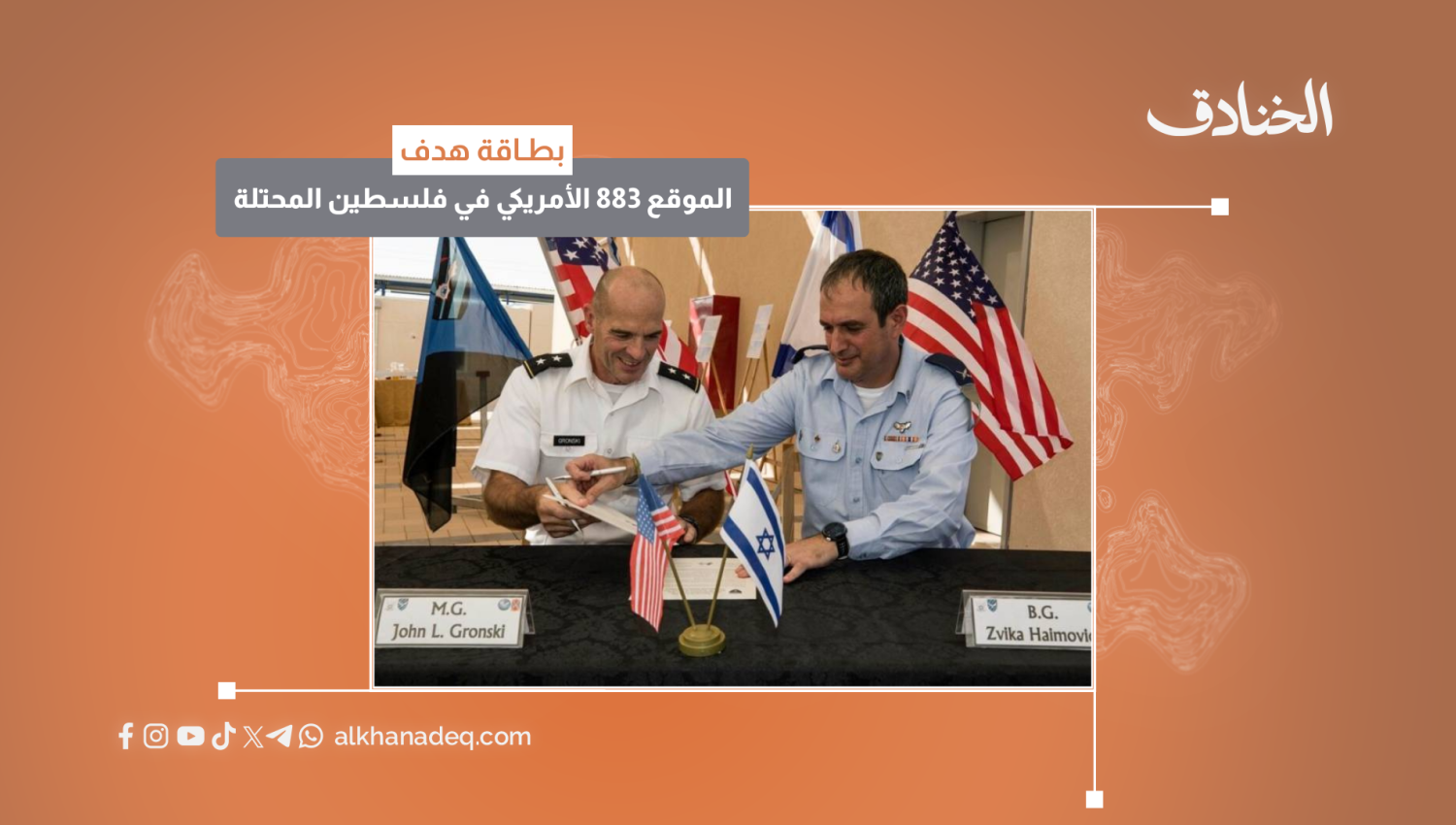 بطاقة هدف: الموقع 883 الأمريكي
