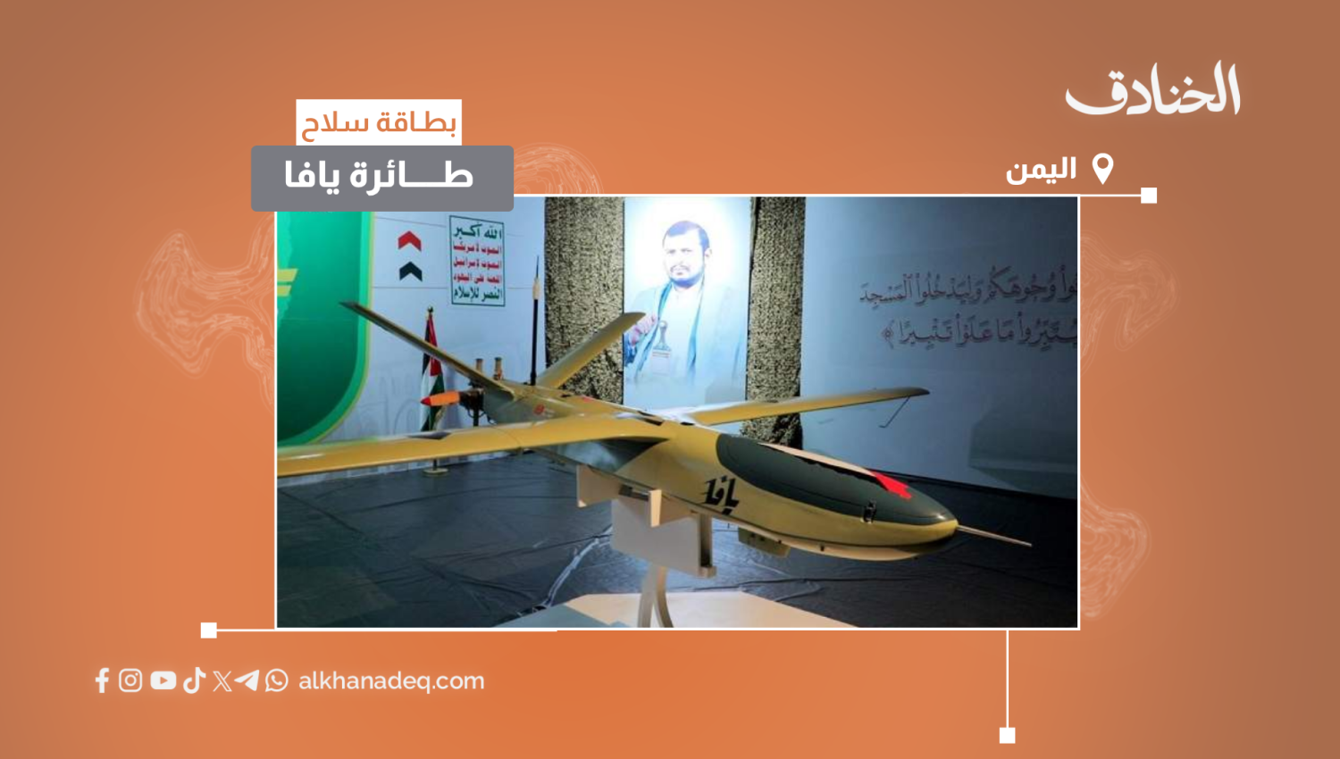 بطاقة سلاح: طائرة يافا