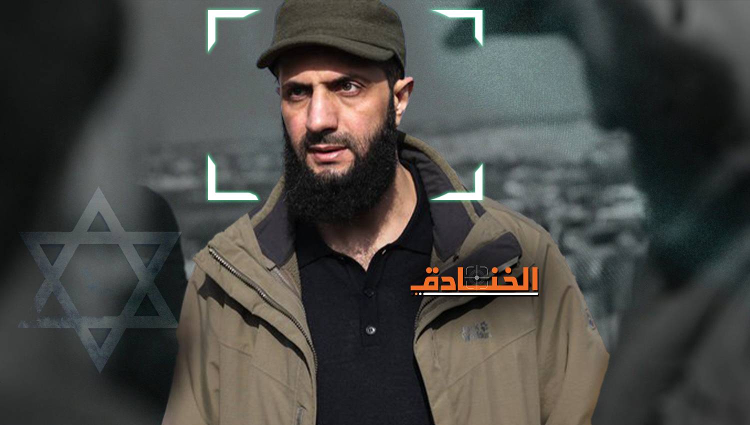 خيارات الجولاني في التعامل مع الاحتلال الاسرائيلي