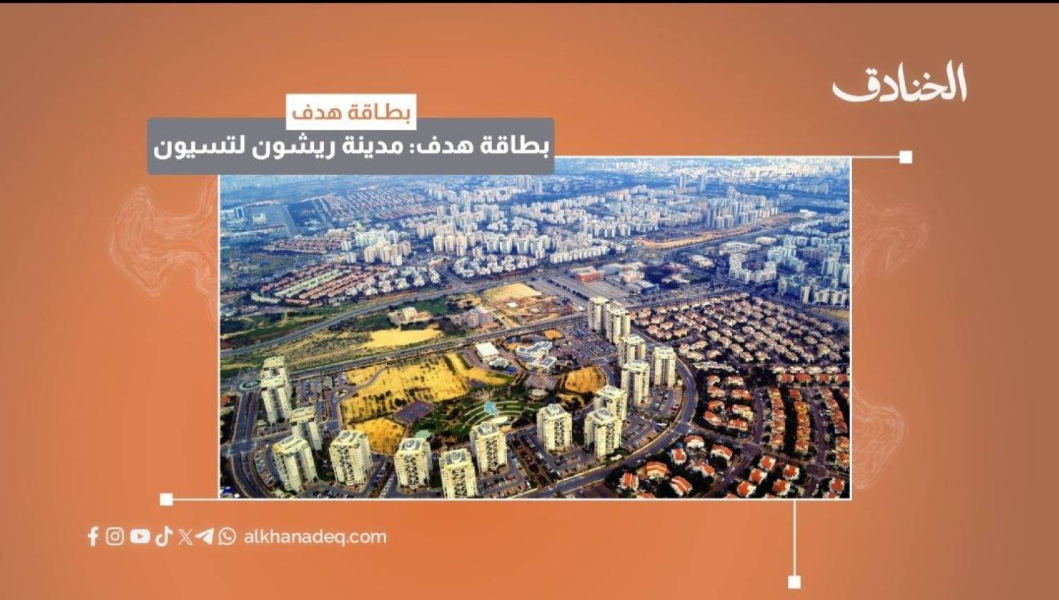 بطاقة هدف:مدينة ريشون لتسيون