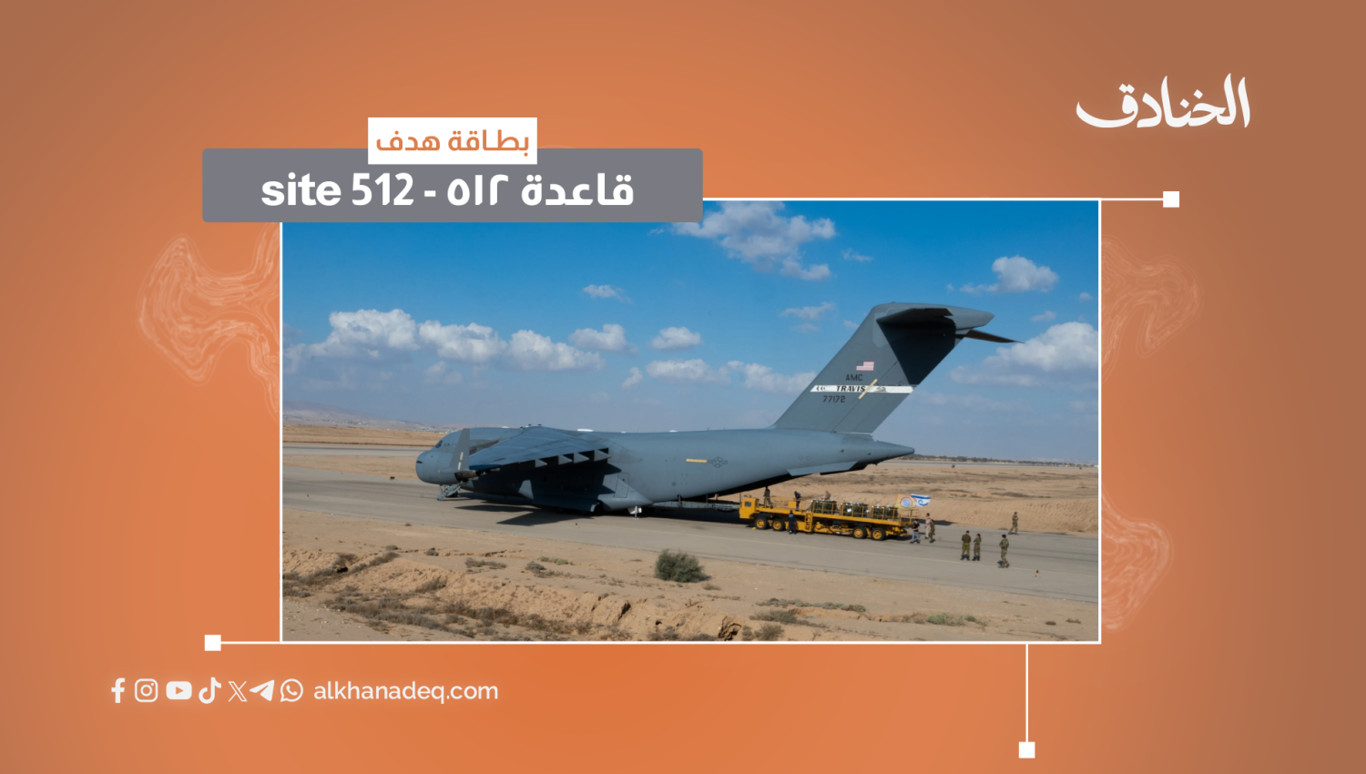بطاقة هدف: الموقع 512 الأمريكي 