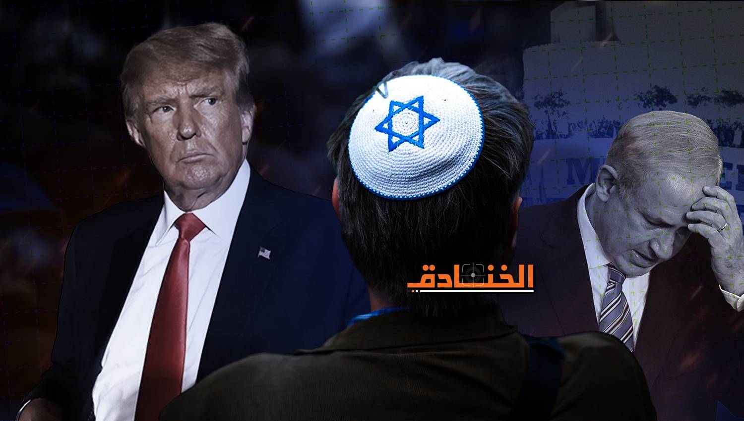 معاريف: نتنياهو سيجد نفسه بين مطرقة ترامب وسندان اليمين المتطرف