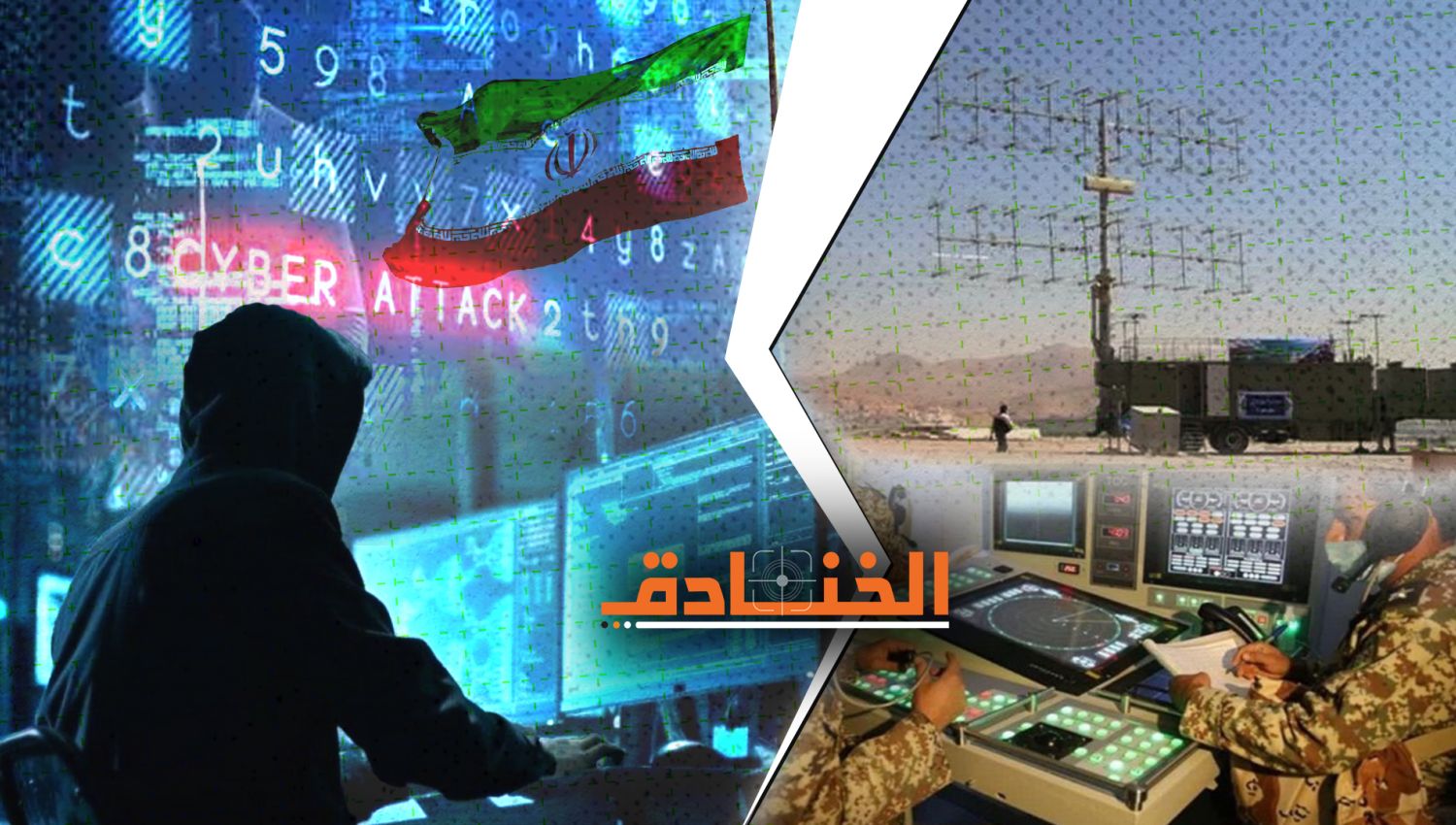 الحرب الالكترونية والسيبرانية: تنوع اشكال والهدف واحد
