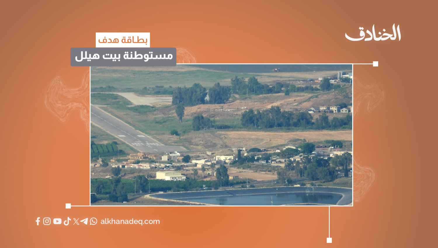 بطاقة هدف: مستوطنة بيت هيلل