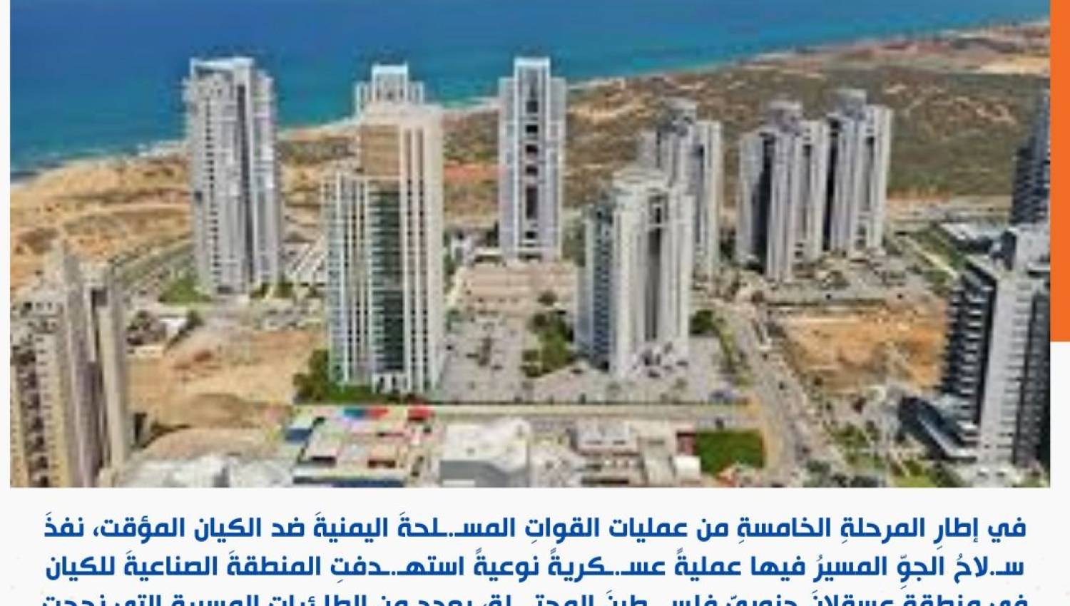 بطاقة هدف: مدينة عسقلان المحتلة
