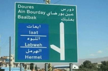 هذا ما قدّمه حزب الله لبعلبك – الهرمل: فماذا قدّم الآخرون؟