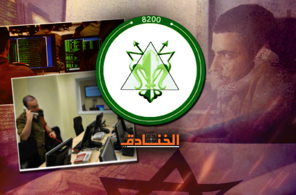 الوحدة 8200 في جيش الإحتلال الإسرائيلي 