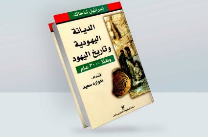 الديانة اليهودية وتاريخ اليهود وطأة 3000 عام