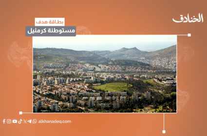بطاقة هدف: مستوطنة كرمئيل