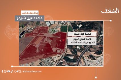 بطاقة هدف: قاعدة عين شيمر