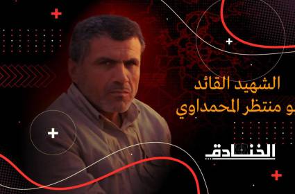 الشهيد المحمداوي: أحد قادة تحرير العراق