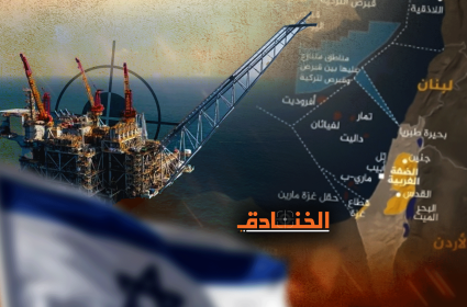 غاز شرق المتوسط والصراع مع الاحتلال