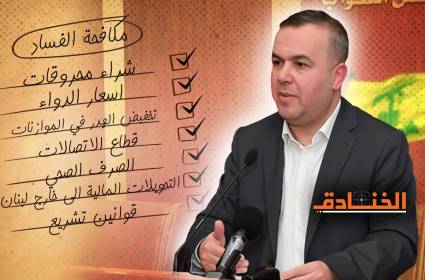 شاهد | كيف كافح حزب الله الفساد؟
