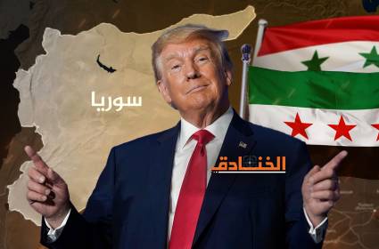 ما هي إستراتيجية ترامب المتوقعة تجاه سوريا؟