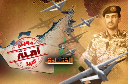 الرد اليمني: إعادة الامارات إلى "صحرائها الأولى"! 