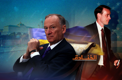 المحادثات الروسية الأمريكية: هل يتكرر سيناريو 2015؟!