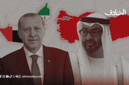مسار التنافس التركي الإماراتي: نموذج معقّد لتفاعل إقليمي