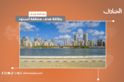 بطاقة هدف: منطقة أسدود 