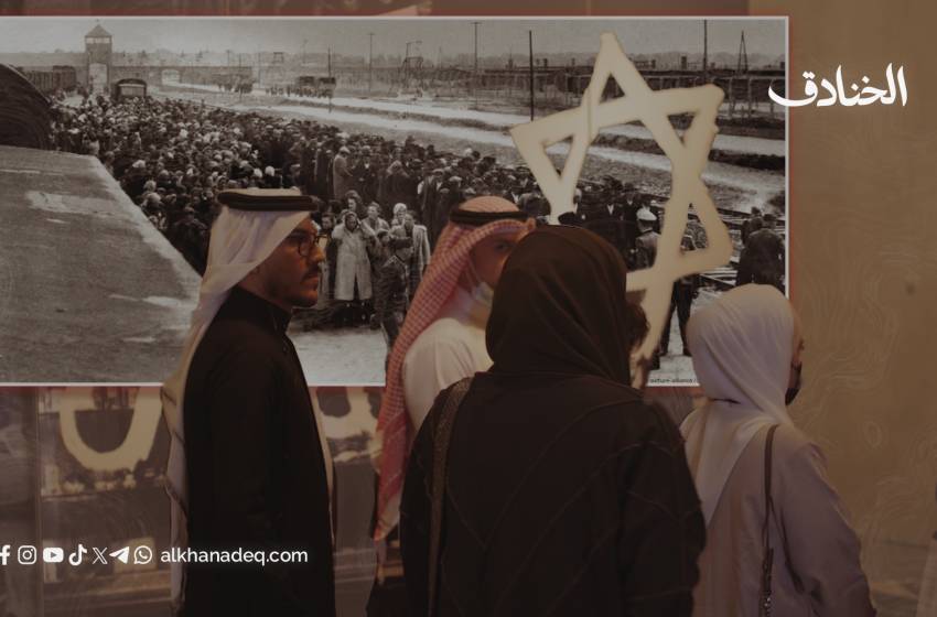طرح مشروع تعليم "الهولوكوست" في العالم العربي: فكرة ينطوي عليها الكثير