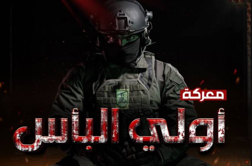 رواية النصر في معركة أولي البأس: الحلقة الأولى