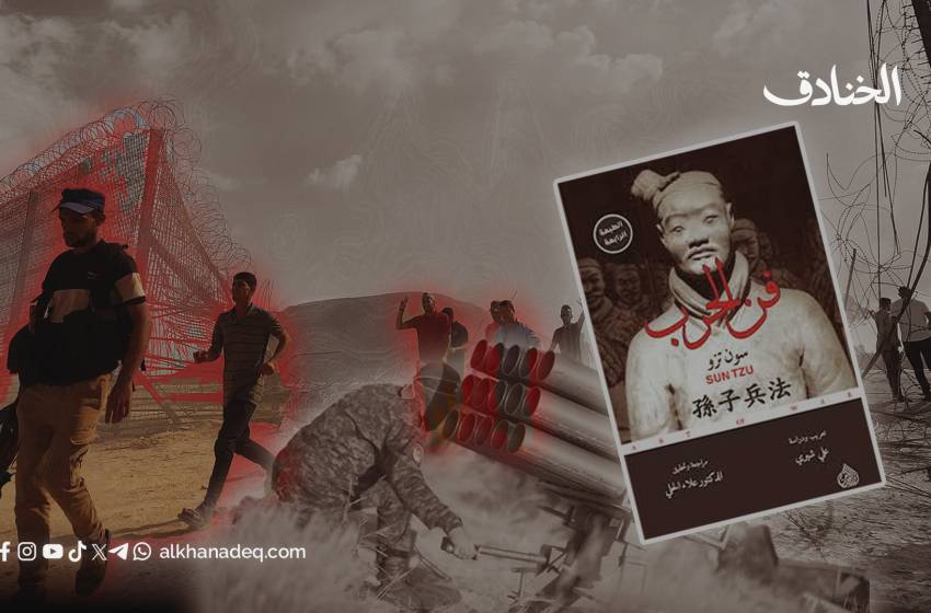 الإستراتيجيّة العسكريّة في معركة طوفان الأقصى وتحكيمها إلى أصول الحرب 
