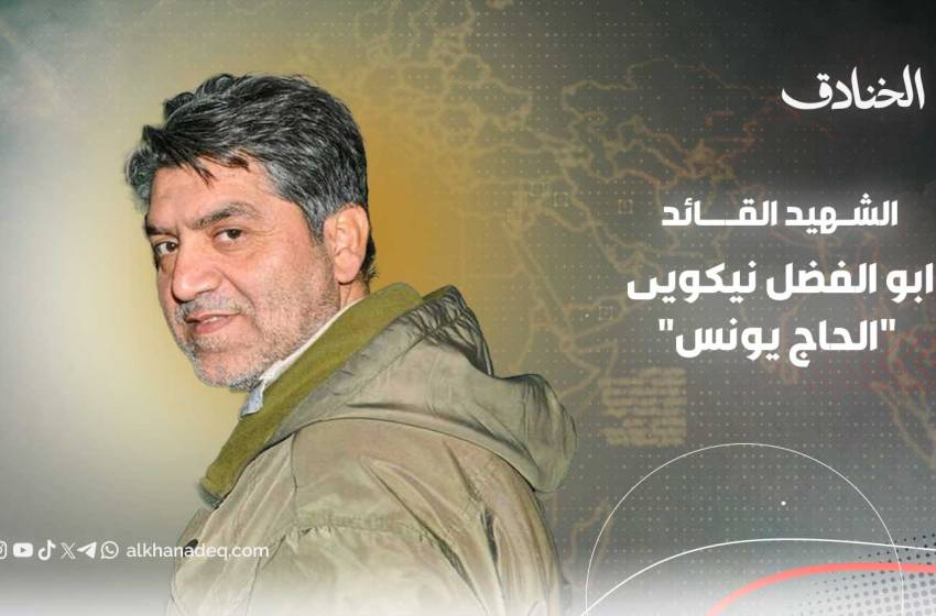 الشهيد الحاج يونس: أبرز قادة قوة القدس في سوريا
