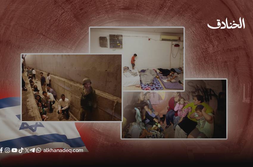 الحياة تحت الأرض: أزمة الملاجئ في "إسرائيل" خلال الحرب على إيران